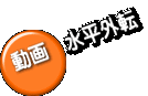 動画 水平外転