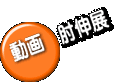 動画 肘伸展