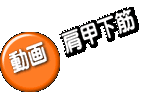 動画 肩甲下筋