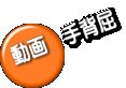 動画 手背屈