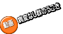 動画 病変なし群のうごき