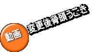 動画 変更後骨頭うごき